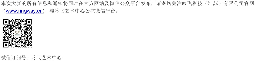 2022—2023 第八屆“吟飛”國際電子管風(fēng)琴比賽—中國西北大賽（甘肅&青海）章程-5.jpg