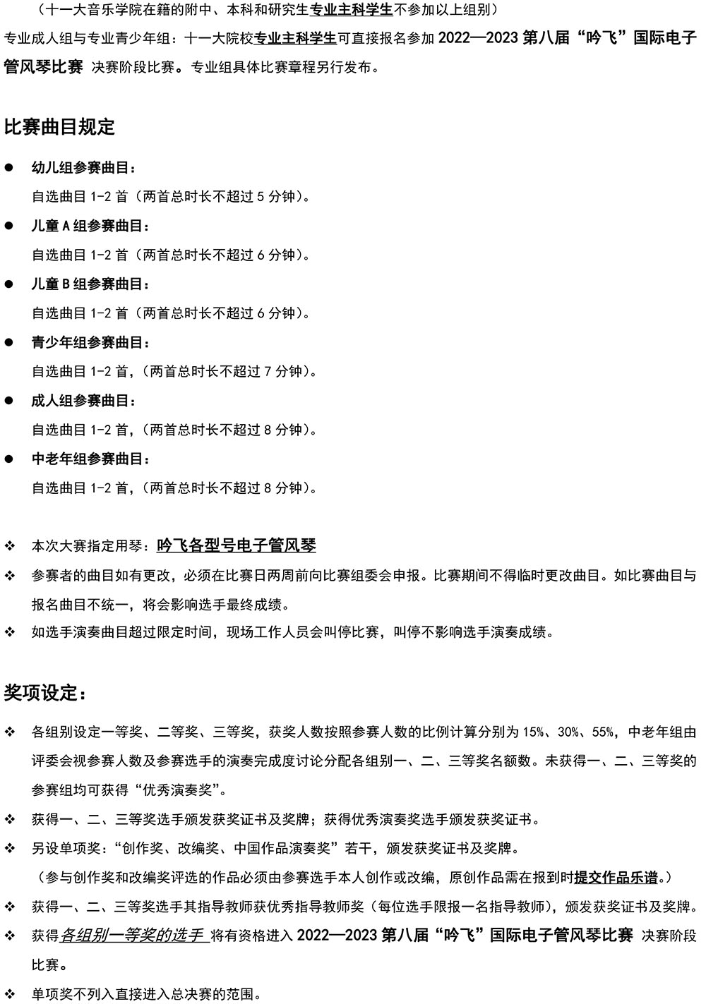 2022—2023 第八屆“吟飛”國際電子管風(fēng)琴比賽—中國西北大賽（甘肅&青海）章程-2.jpg