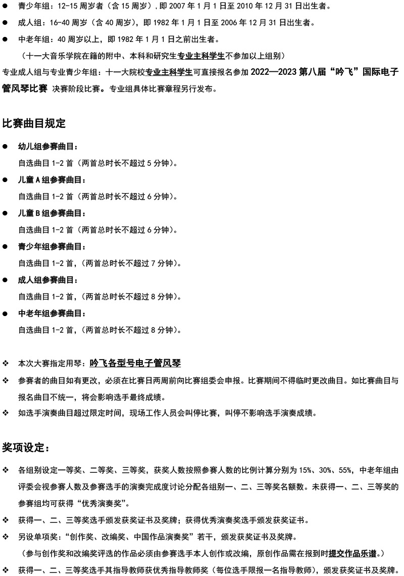 中國西南大賽（貴州&云南）章程  第八屆”吟飛“國際電子管風(fēng)琴比賽-2.jpg