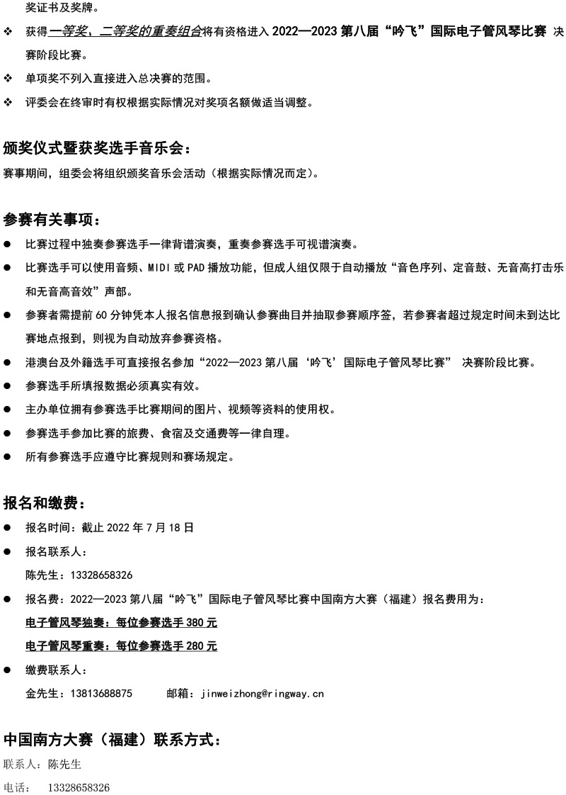 中國南方大賽（福建）章程  第八屆”吟飛“國際電子管風(fēng)琴比賽-4.jpg