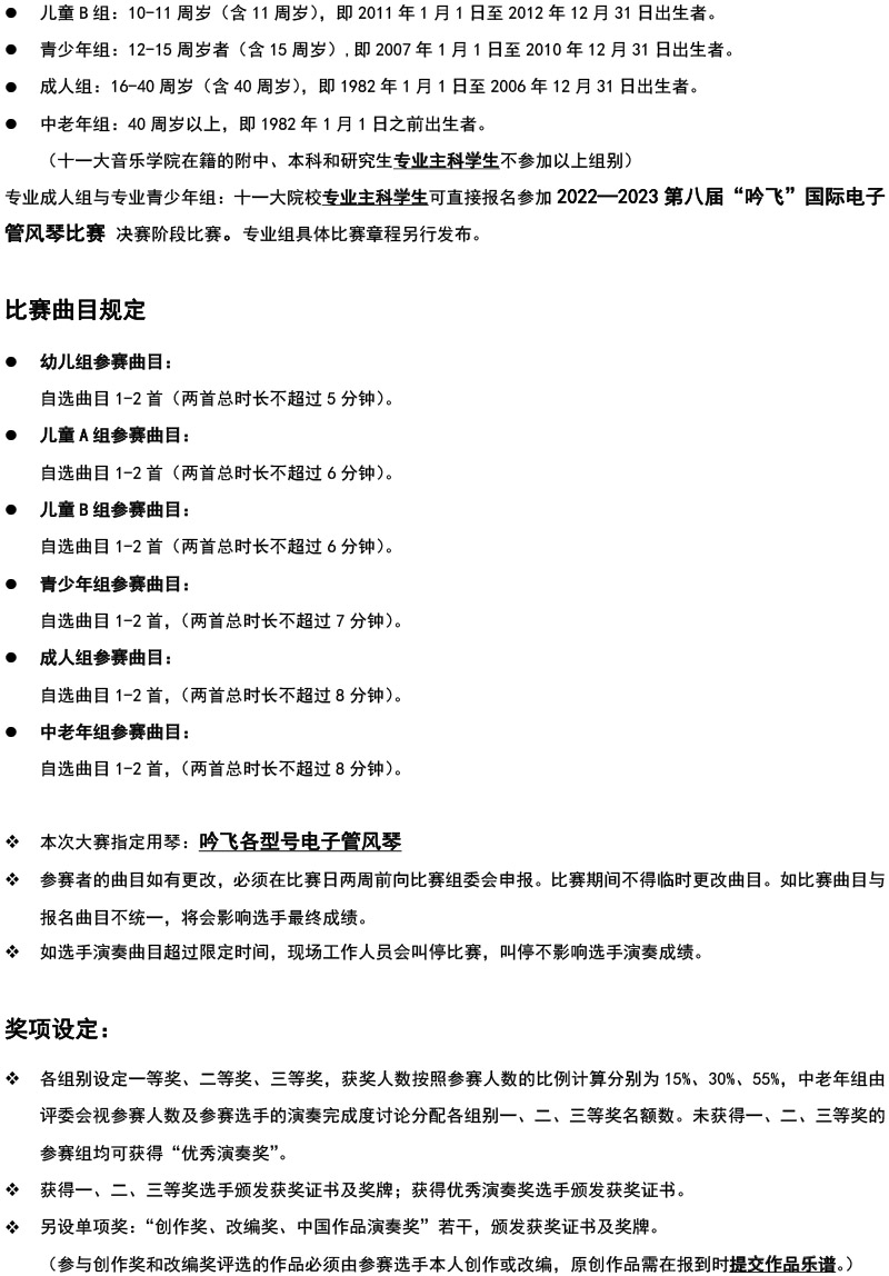 中國東部大賽（江蘇）章程  第八屆”吟飛“國際電子管風(fēng)琴比賽-2.jpg