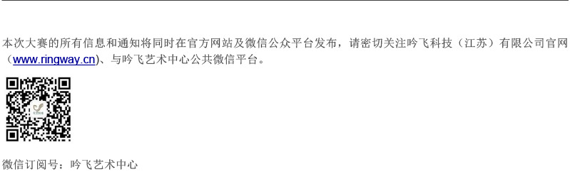 中國西南大賽（貴州&云南）章程  第八屆”吟飛“國際電子管風(fēng)琴比賽-5.jpg