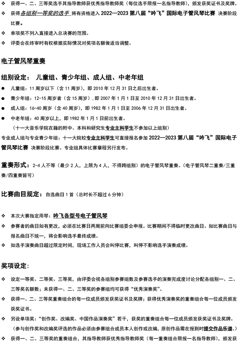中國南方大賽（福建）章程  第八屆”吟飛“國際電子管風(fēng)琴比賽-3.jpg
